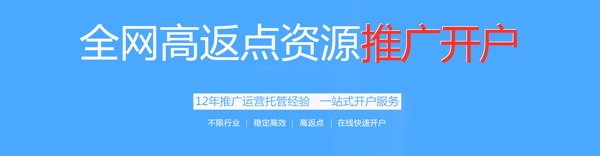 黄岩渠道开户返点